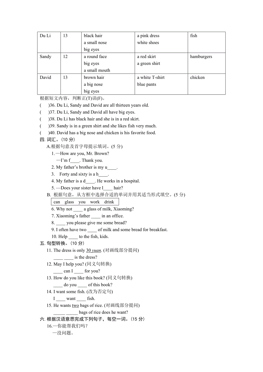 六年级第三次月考英语试卷及答题卡_第4页