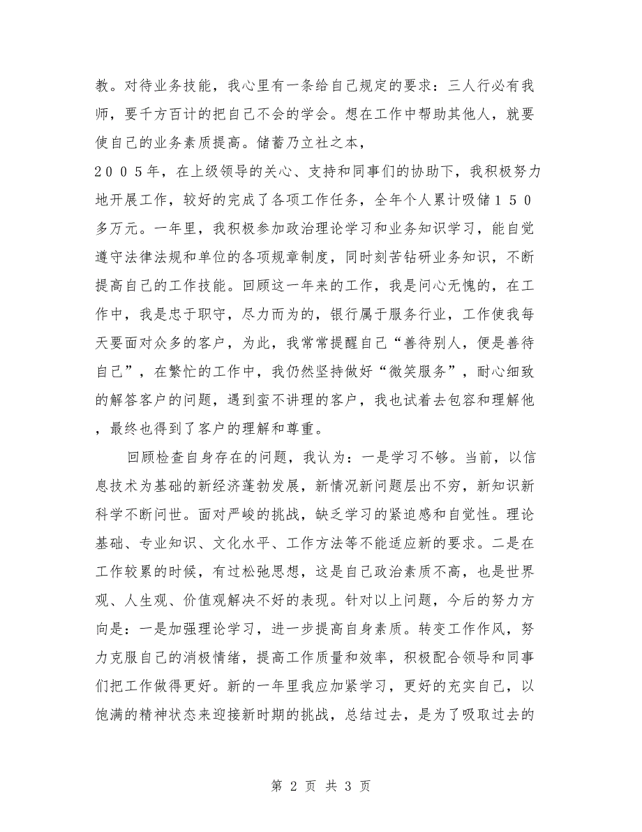 信用社综合柜员个人工作总结_第2页