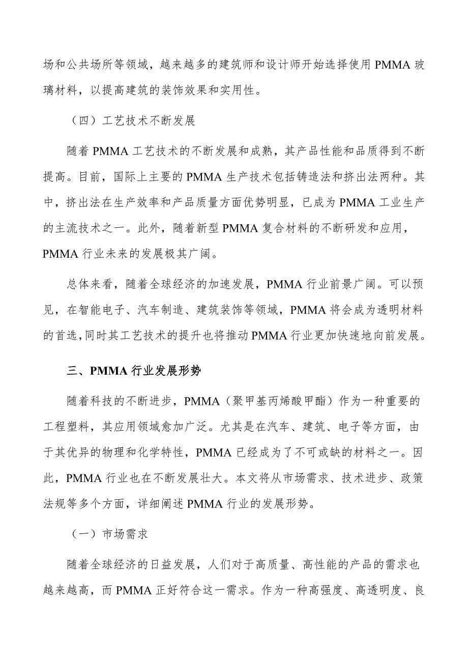 PMMA行业现状分析及发展前景报告_第5页