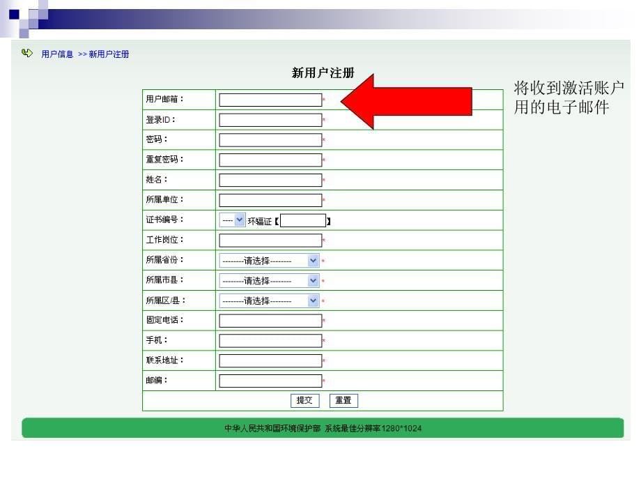 全国核技术利用辐射安全申报系统ppt课件_第5页