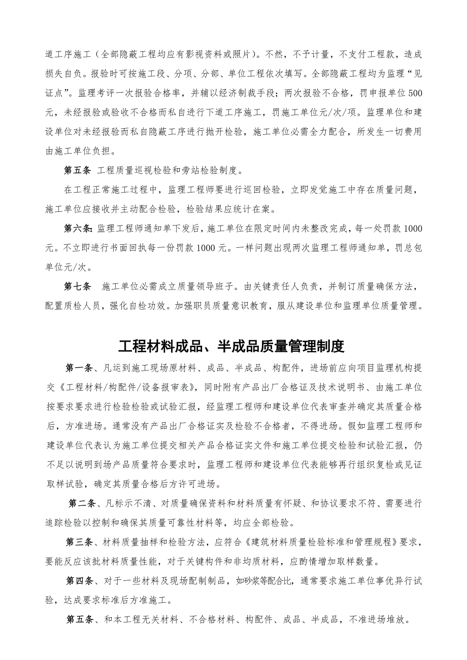 建设单位对综合项目施工方监理方的现场管理新规制度.doc_第3页