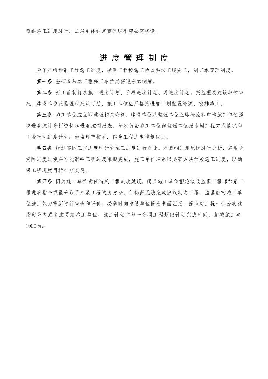 建设单位对综合项目施工方监理方的现场管理新规制度.doc_第5页