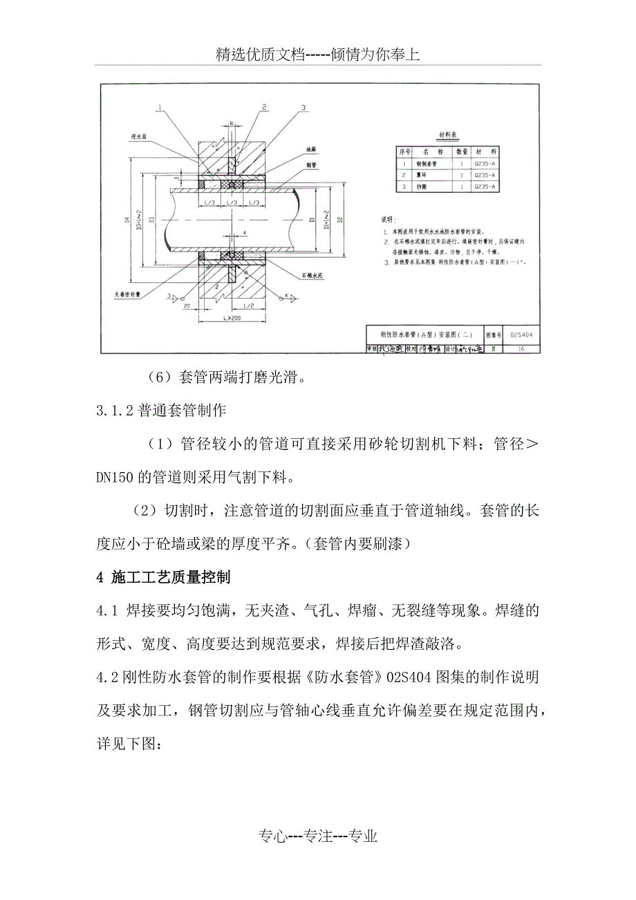 套管预埋专项方案_第3页