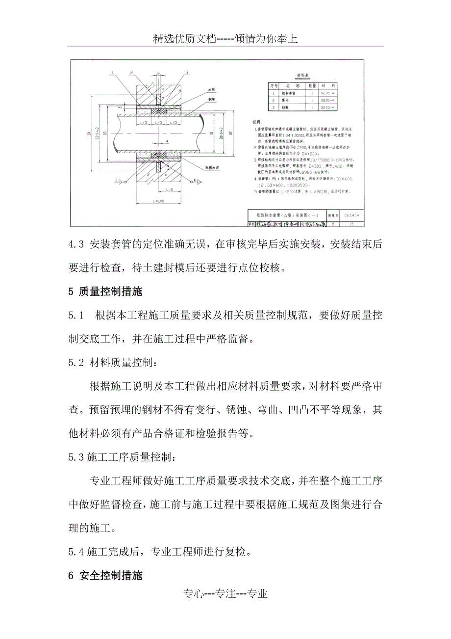 套管预埋专项方案_第4页