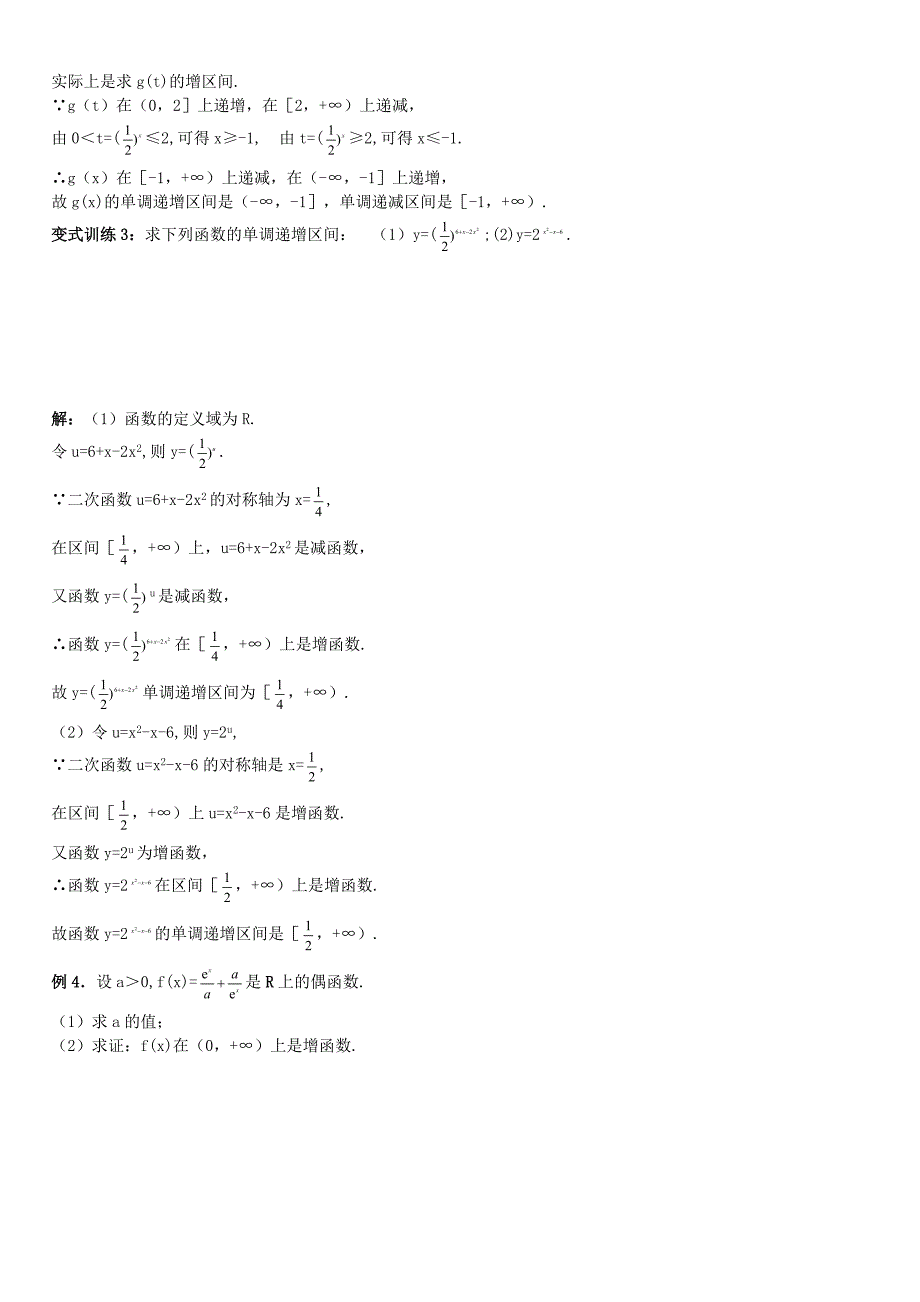 指数函数性质与题型.doc_第4页