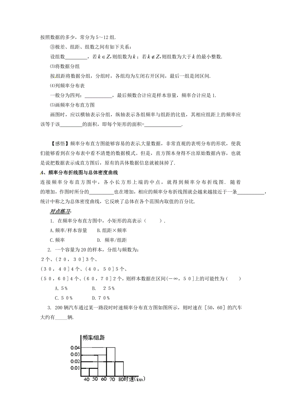 新编高中数学必修三导学案：2.2.1用样本的频率分布估计总体分布1_第2页