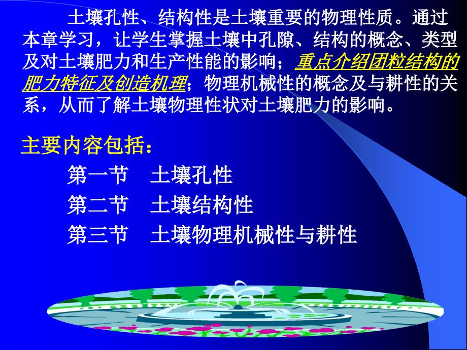 第3章土壤的孔性结构性与耕性土壤肥料学课件_第2页