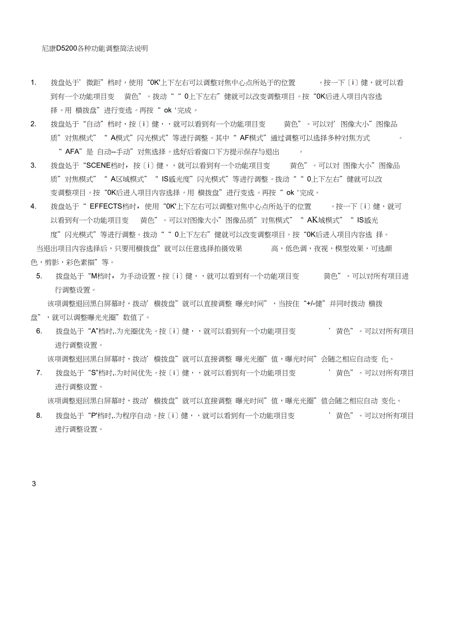 尼康D操作简法说明_第1页