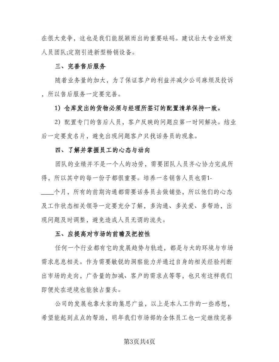 销售个人下半年工作计划标准模板（2篇）.doc_第3页