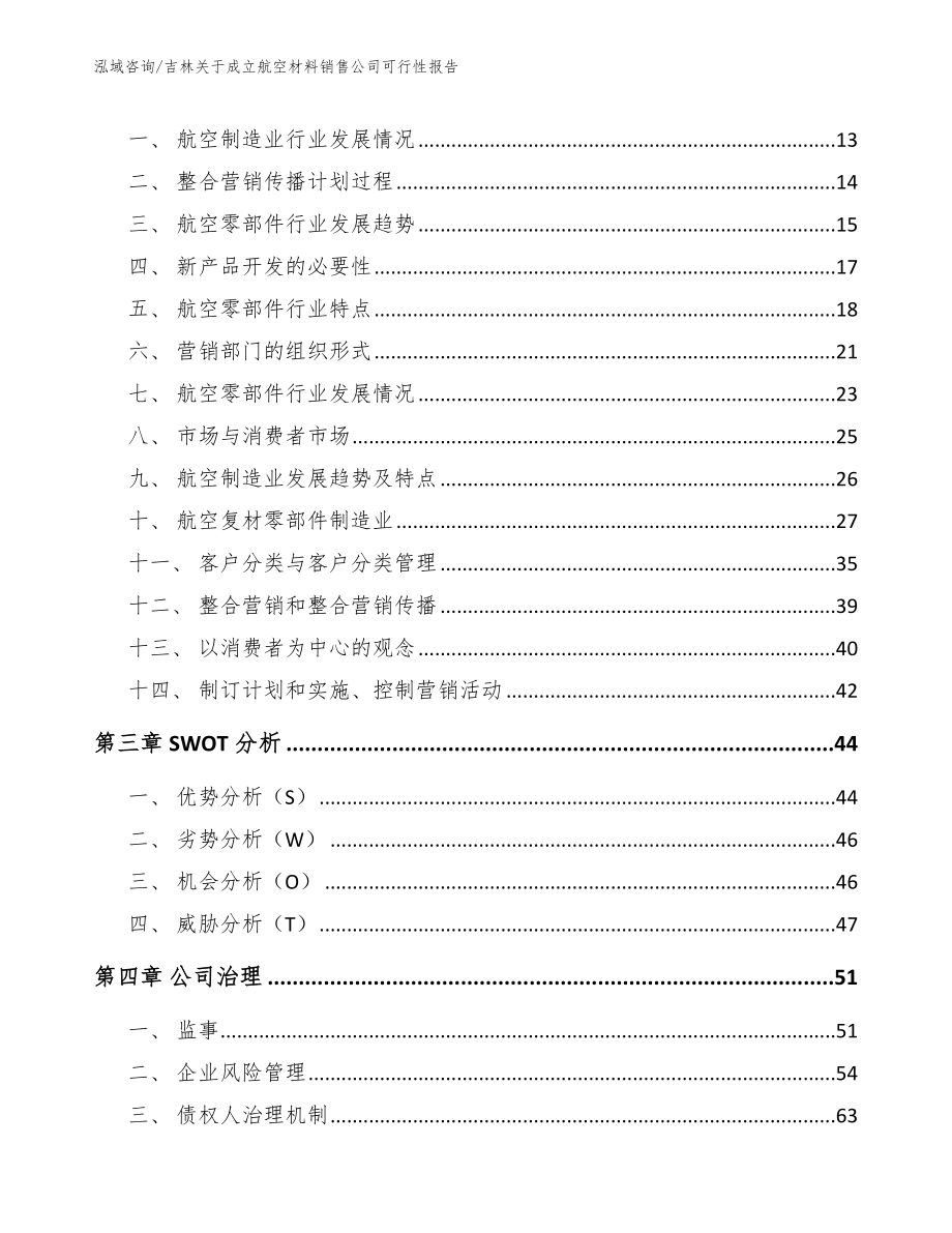 吉林关于成立航空材料销售公司可行性报告_第4页