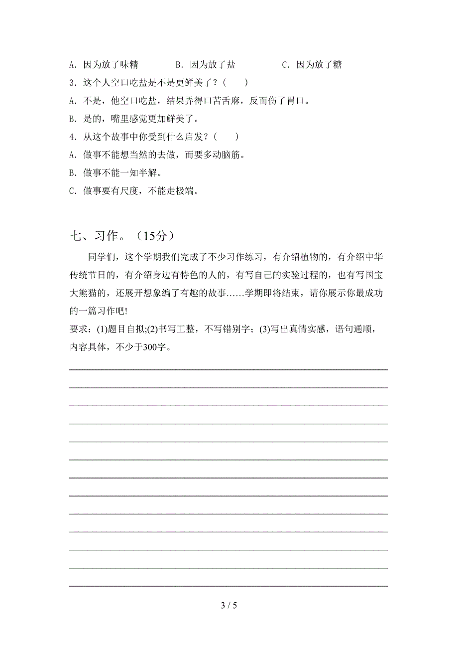 2021年苏教版三年级语文下册第一次月考试题(各版本).doc_第3页