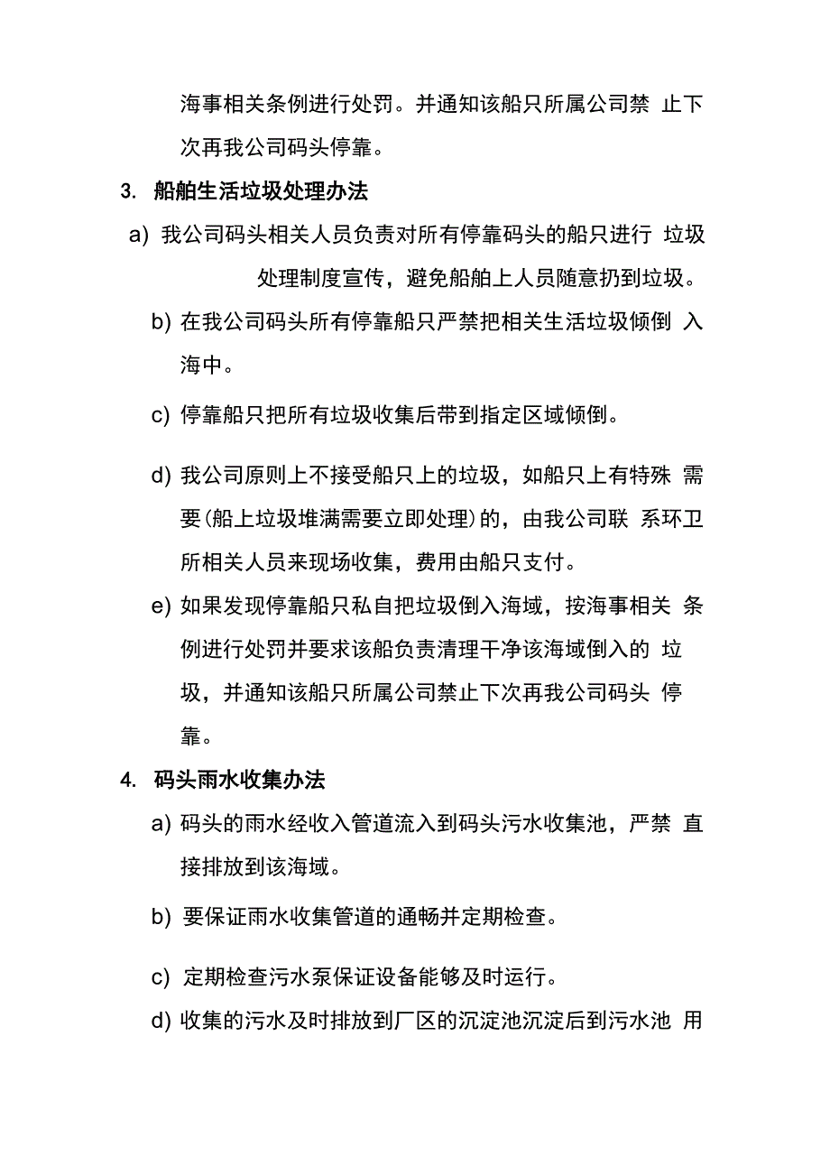 生活垃圾及污水处理管理制度_第2页