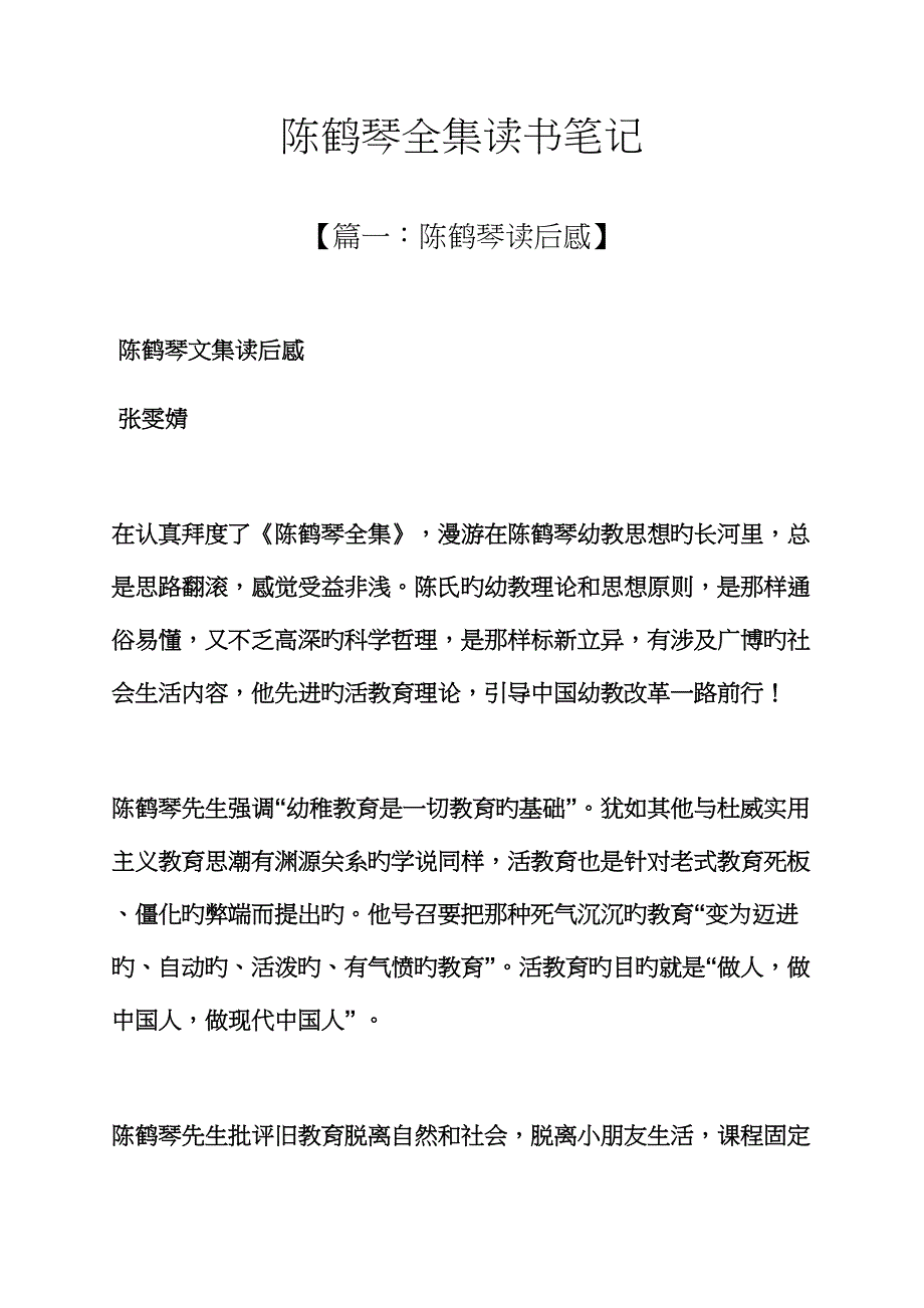 陈鹤琴全集读书笔记_第1页