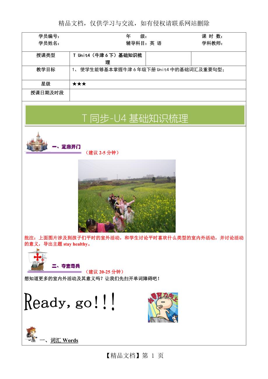 上海牛津版英语六年级下册6BUnit4U4同步讲义_第1页