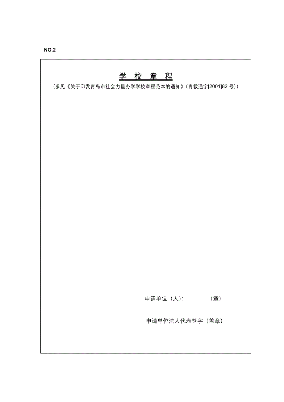 精品资料（2021-2022年收藏）民办学校审批登记表_第4页