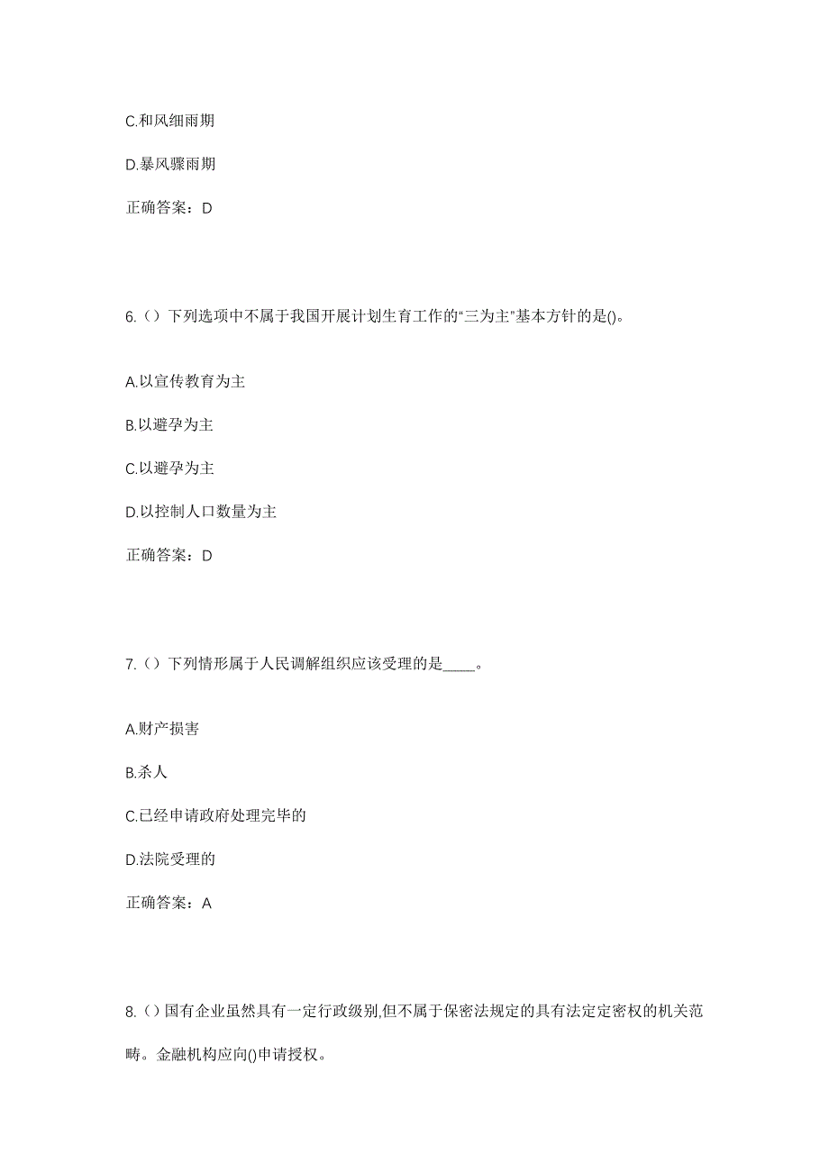 2023年浙江省金华市永康市西城街道花川村社区工作人员考试模拟题及答案_第3页