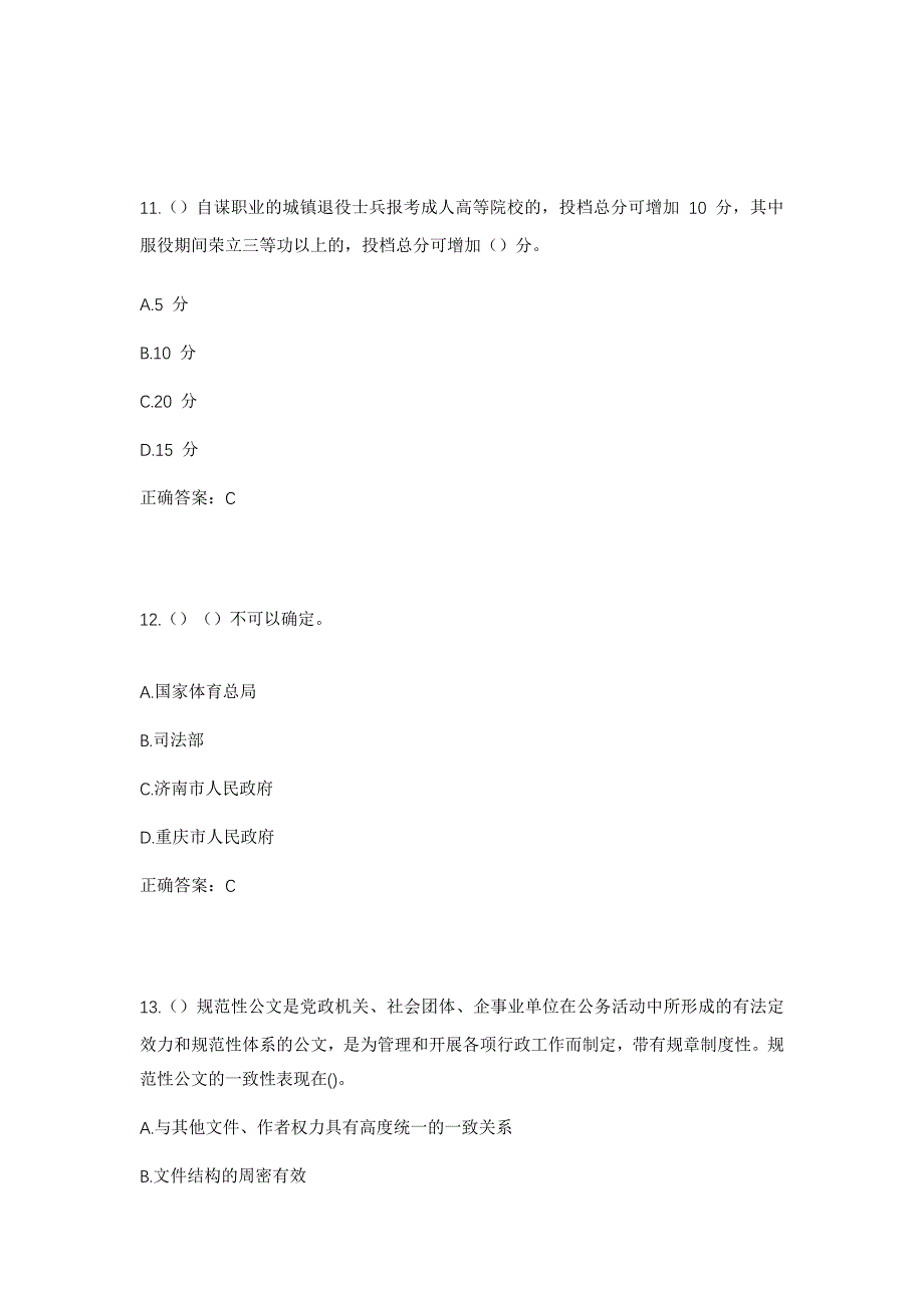 2023年浙江省金华市永康市西城街道花川村社区工作人员考试模拟题及答案_第5页