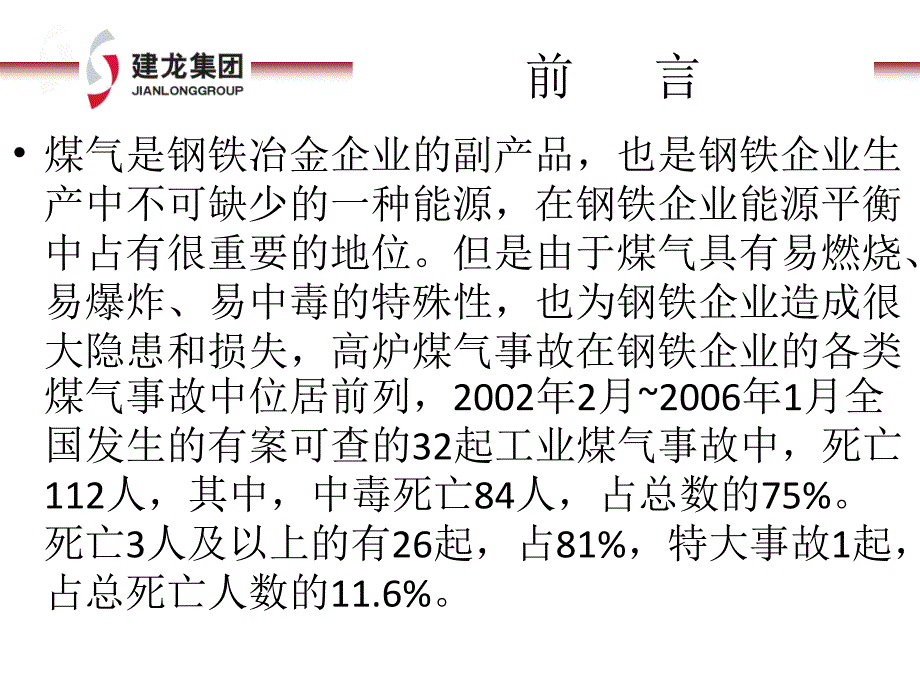 冶金企业煤气安全知识_第2页