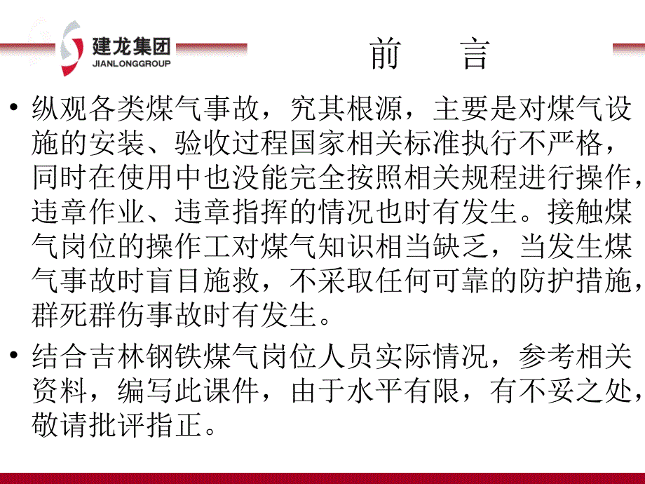 冶金企业煤气安全知识_第3页