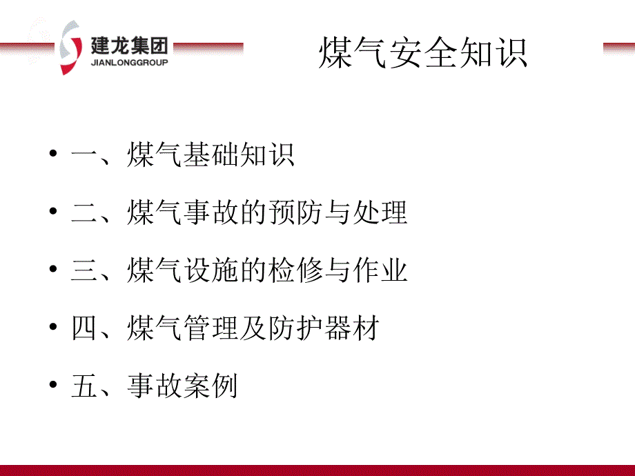 冶金企业煤气安全知识_第4页