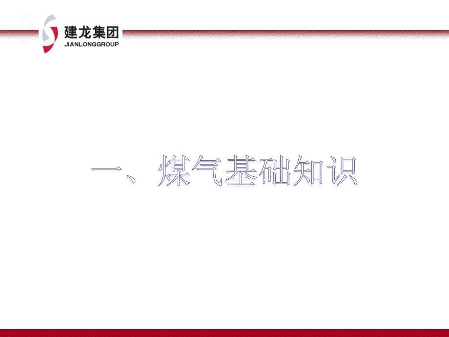 冶金企业煤气安全知识_第5页