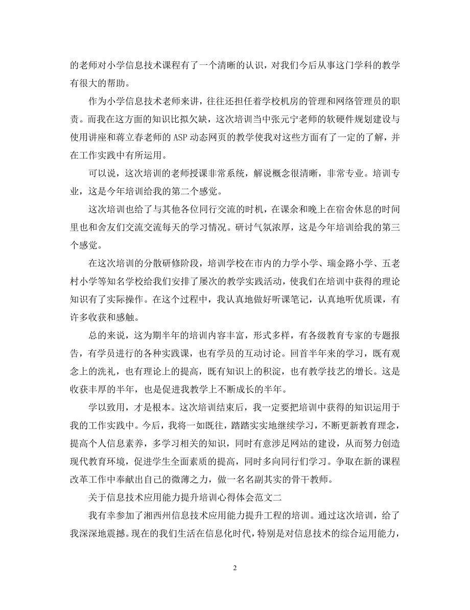 2023年关于信息技术应用能力提升培训心得体会.docx_第2页