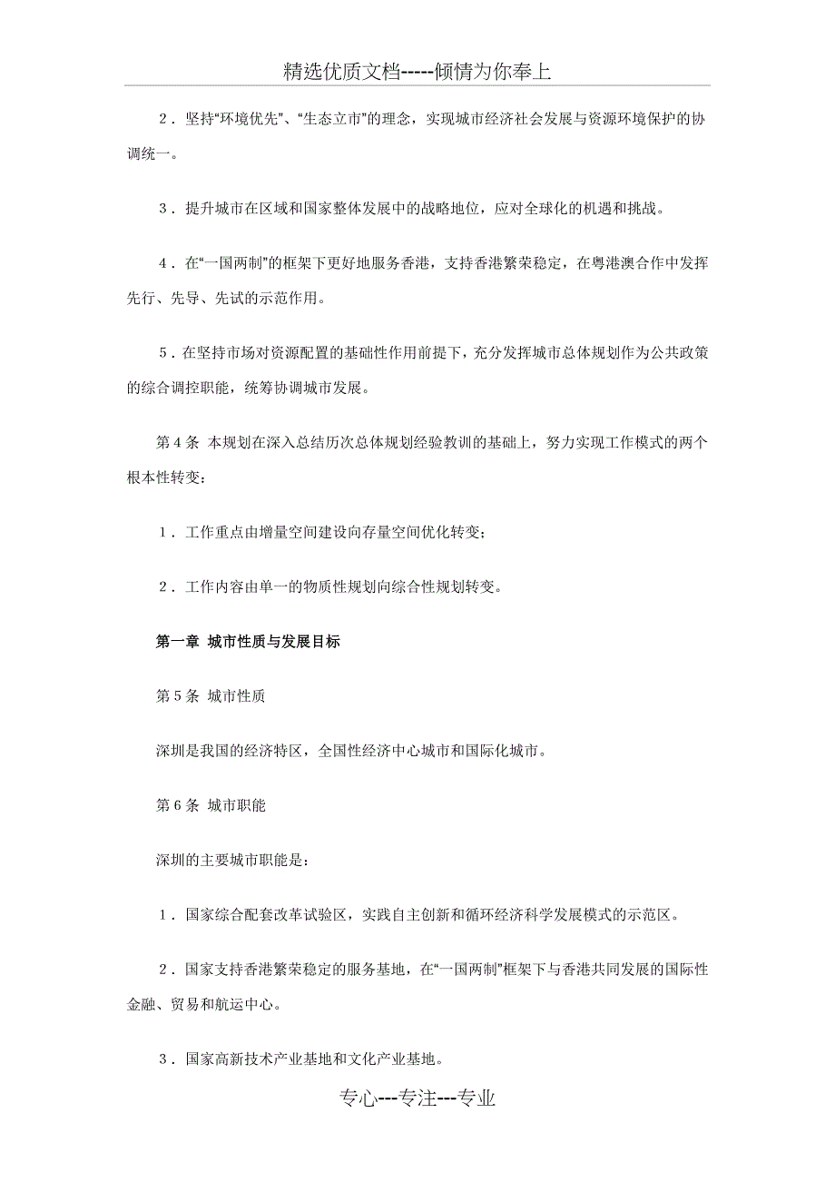 深圳市城市总体规划_第2页