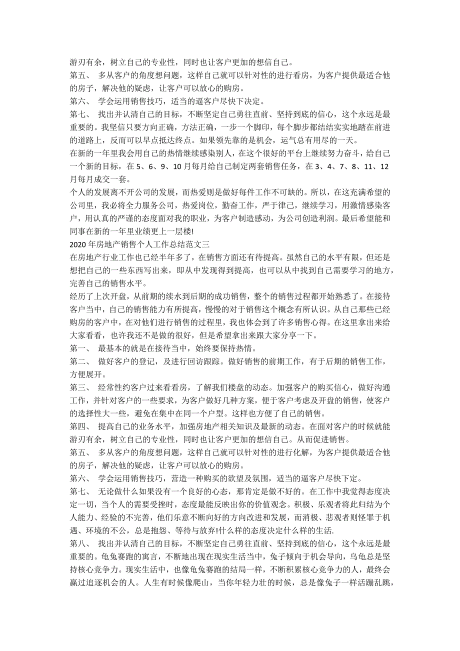 2020年房地产销售个人工作总结范文_第3页