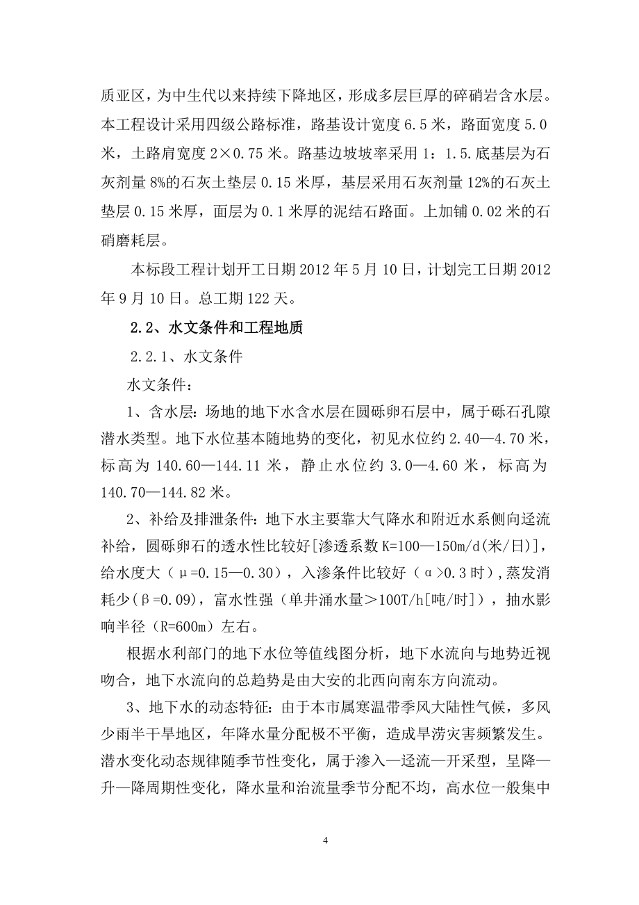 沙石路新版施工组织设计.doc_第4页