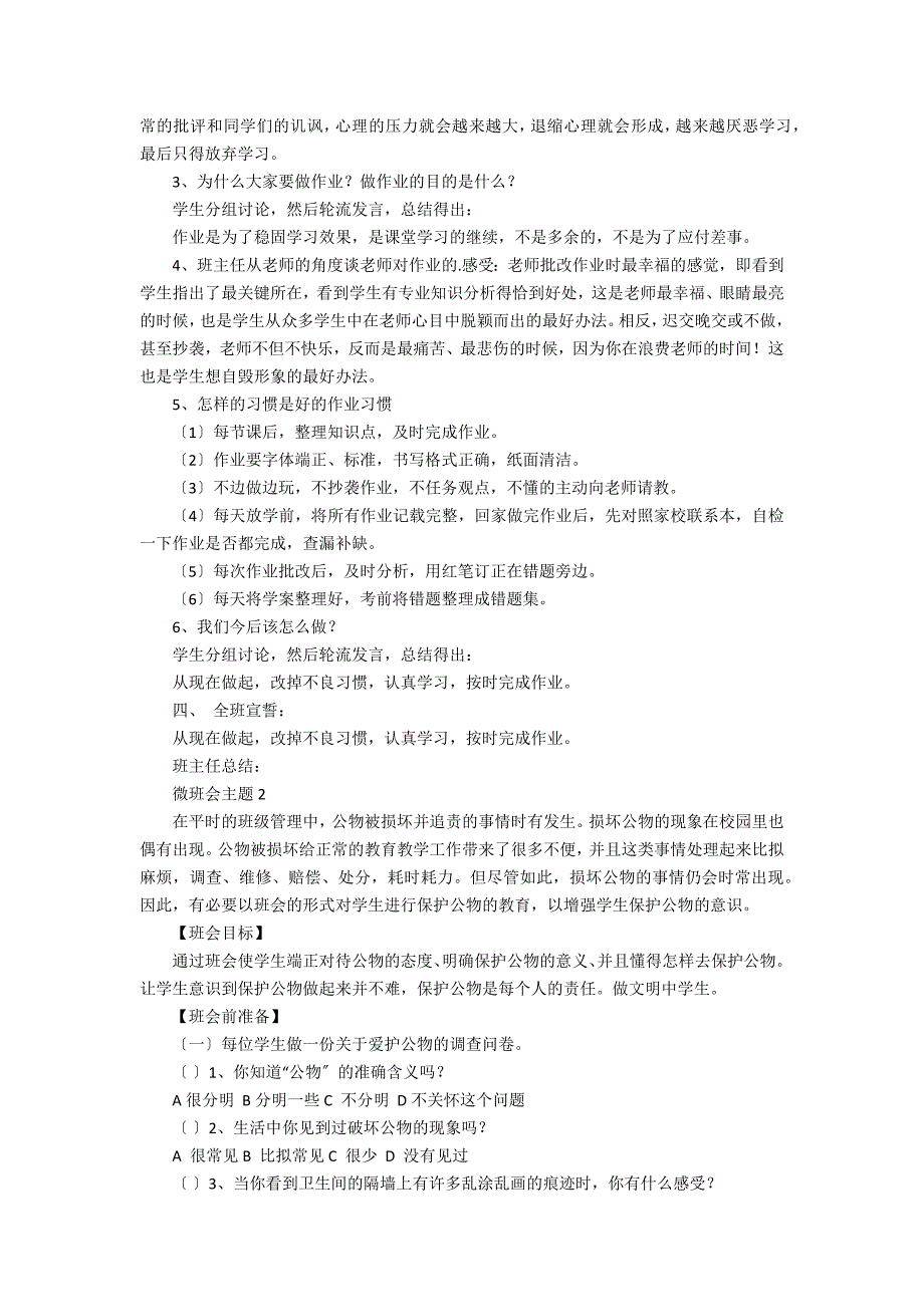 2022微班会主题教案内容(微班会教案设计)_第2页