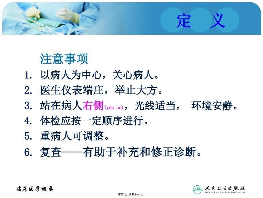 医学专题—体格检查方法25944_第5页