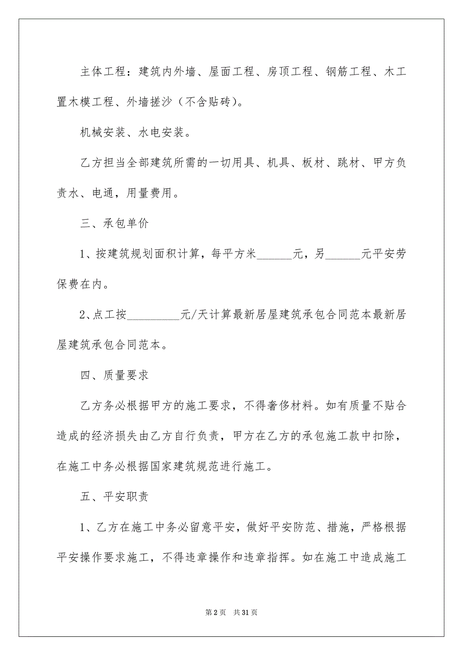 建筑合同模板汇编8篇_第2页