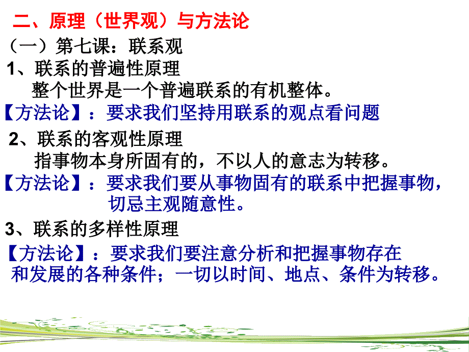 生活与哲学第三单元复习ppt课件_第3页