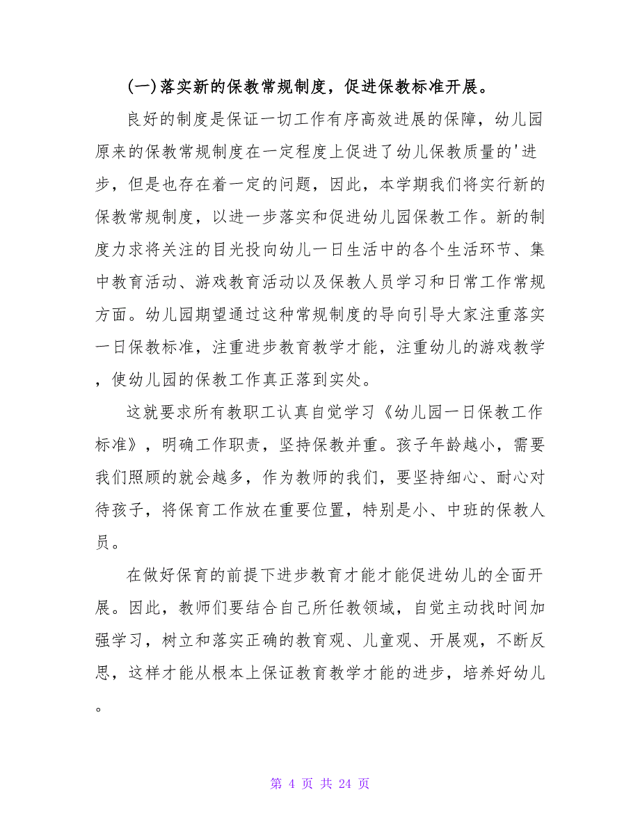 2022幼儿园的园务工作计划模板5篇_第4页