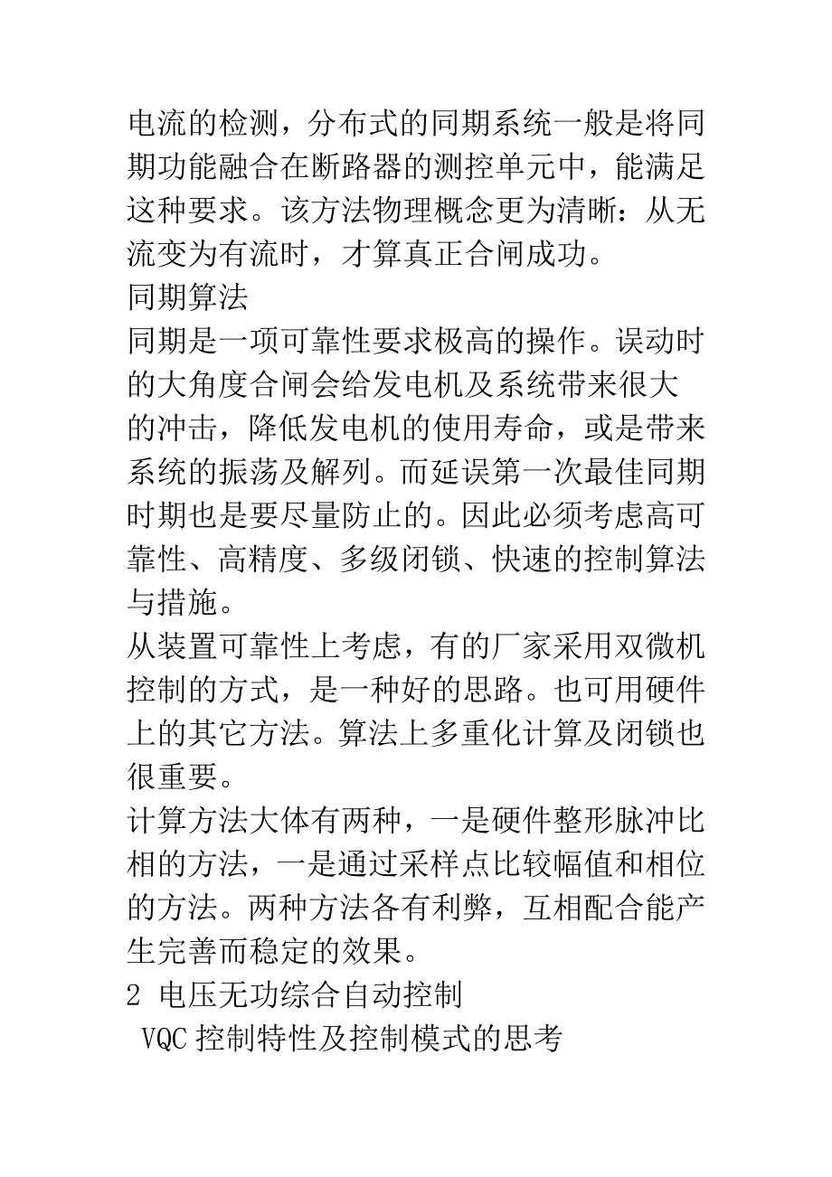 变电站自动化系统中安全自动装置的几个问题.docx_第4页