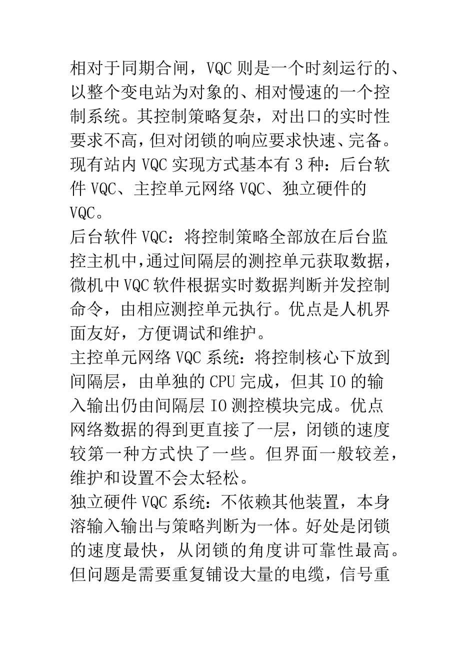 变电站自动化系统中安全自动装置的几个问题.docx_第5页