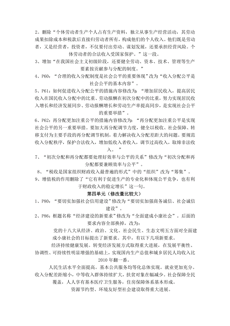 教材修改情况.doc_第2页