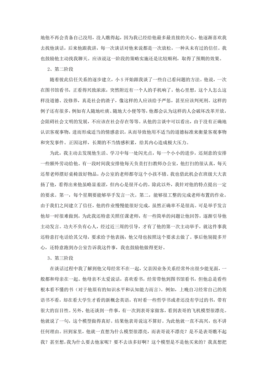 抑郁症学生的心理辅导案例.doc_第4页