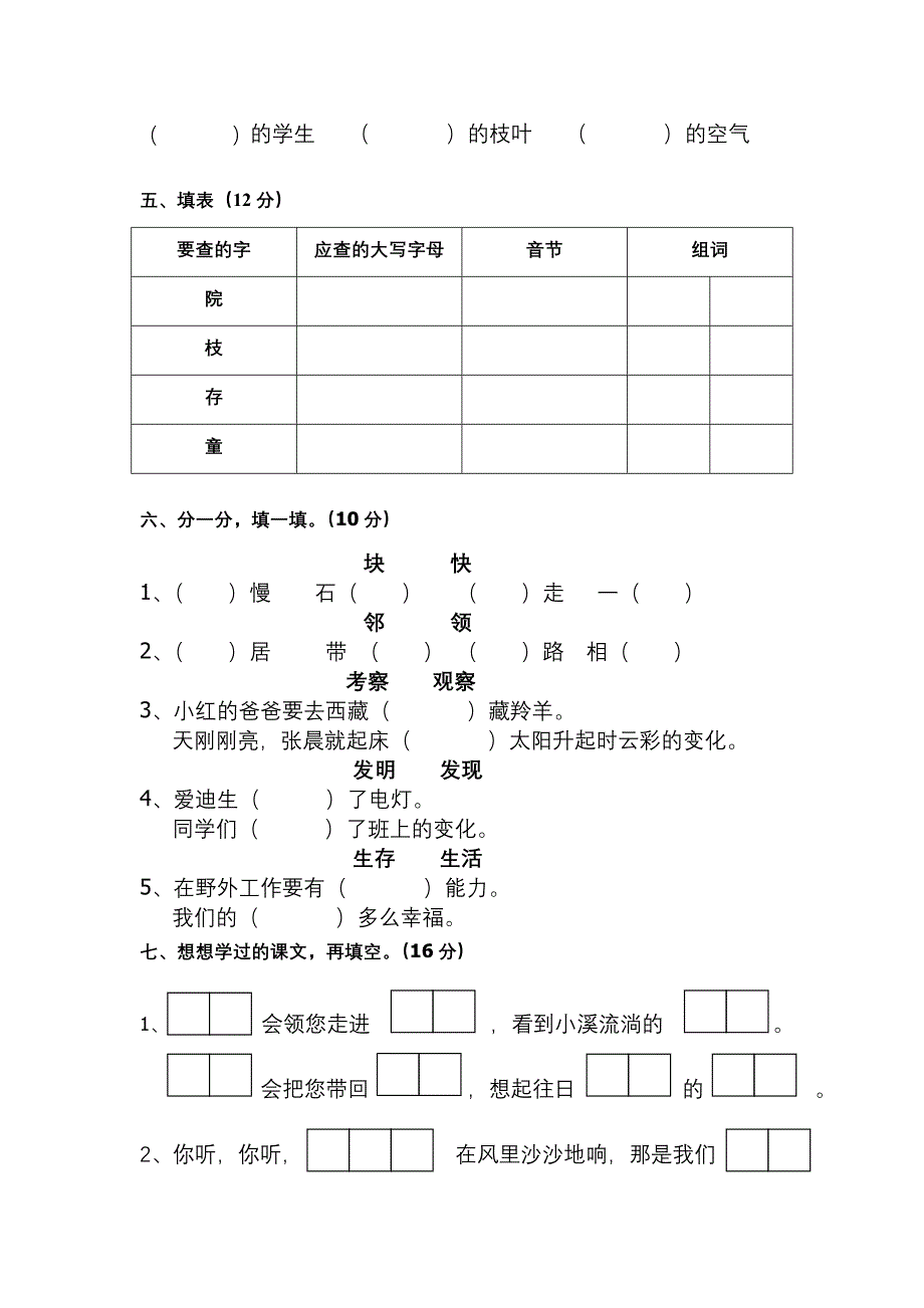 苏教版二年级语文上册第三单元练习卷.doc_第2页