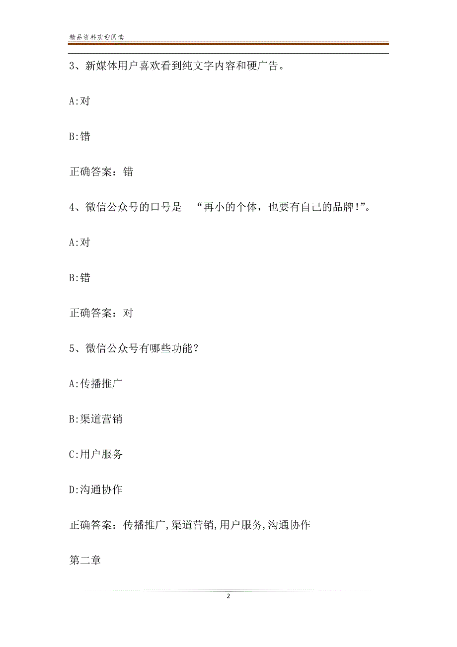 智慧树知到《新媒体运营》章节测试答案_第2页