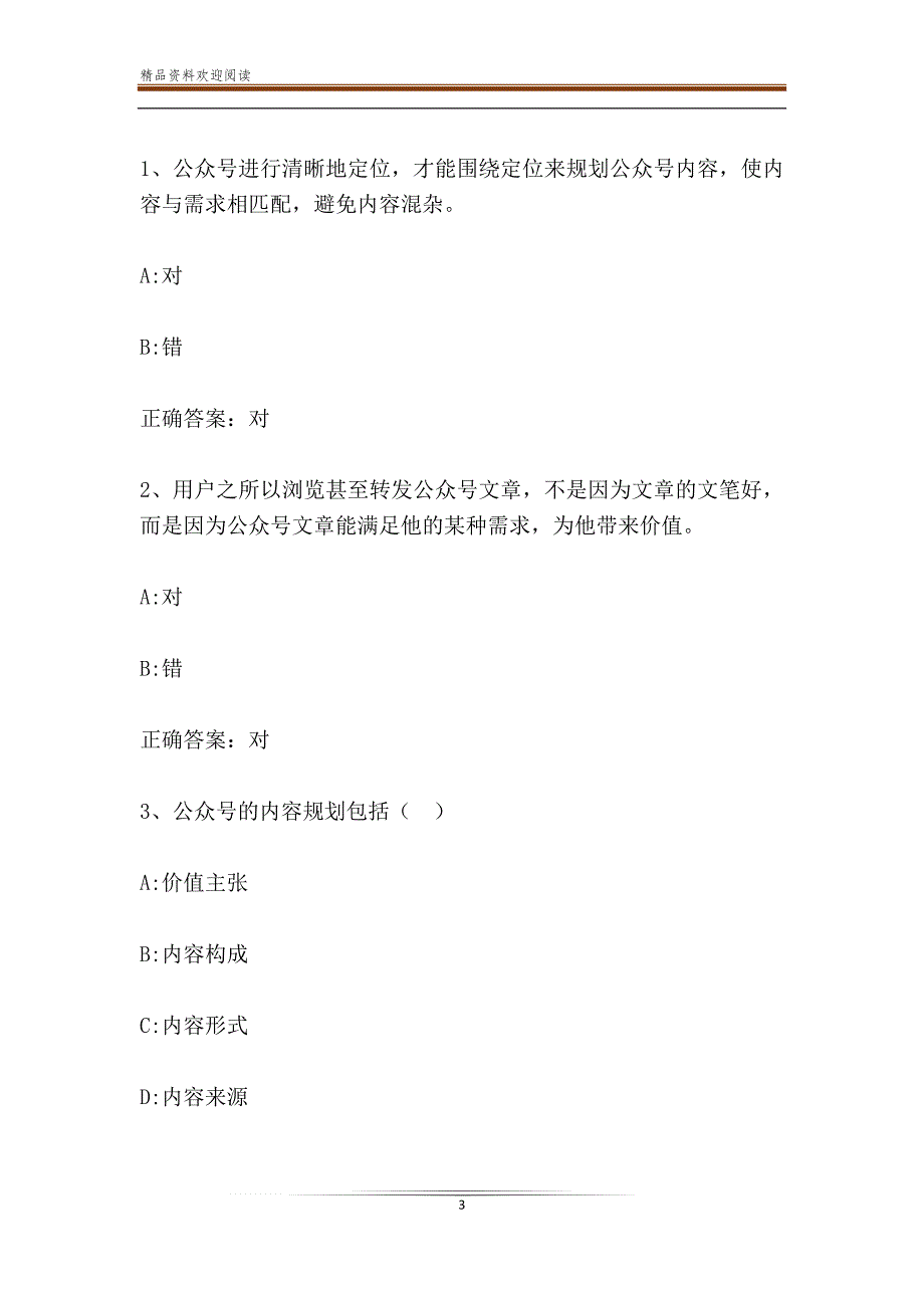 智慧树知到《新媒体运营》章节测试答案_第3页