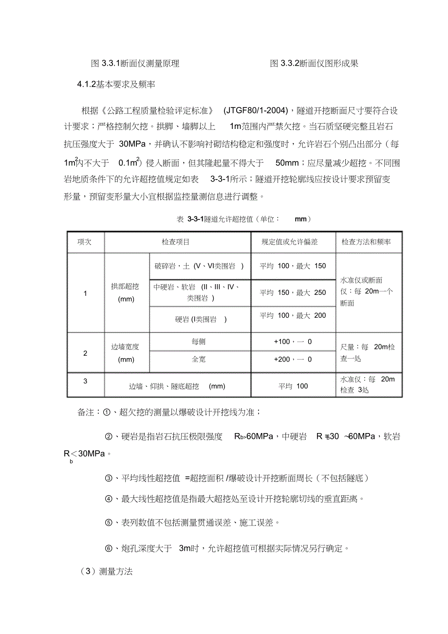 隧道检测方案（完整版）_第3页