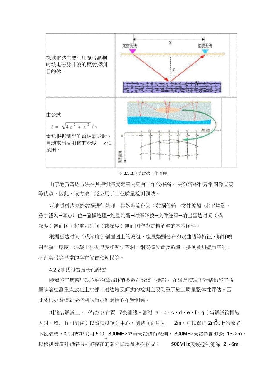 隧道检测方案（完整版）_第5页