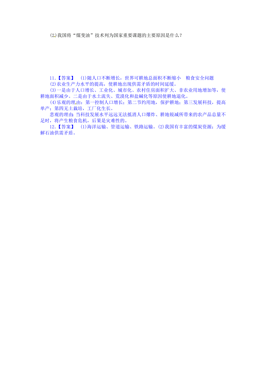 【精选】【鲁教版】高中地理选修六：2.1资源问题及其表现导学案含答案解析_第3页