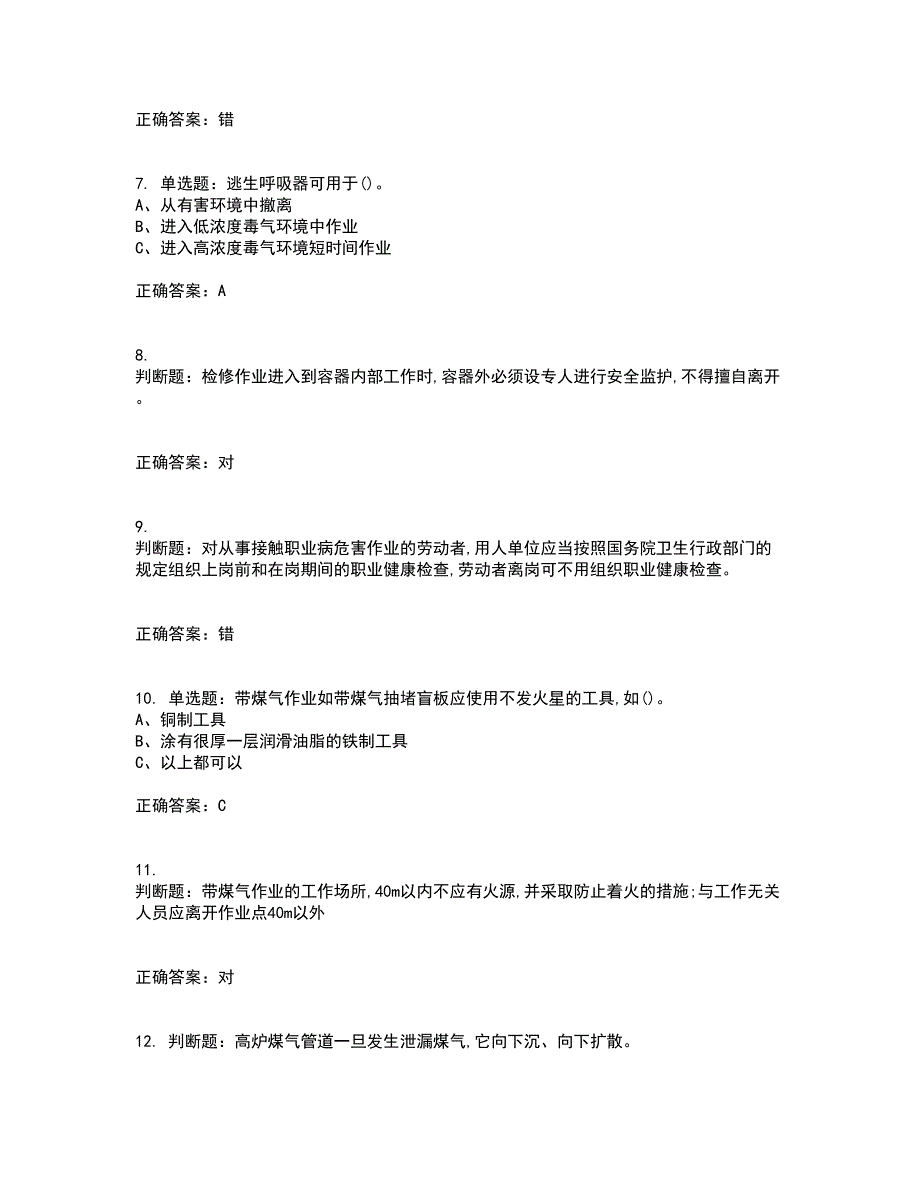 煤气作业安全生产考试历年真题汇总含答案参考91_第2页