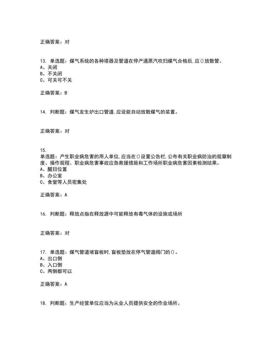 煤气作业安全生产考试历年真题汇总含答案参考91_第3页