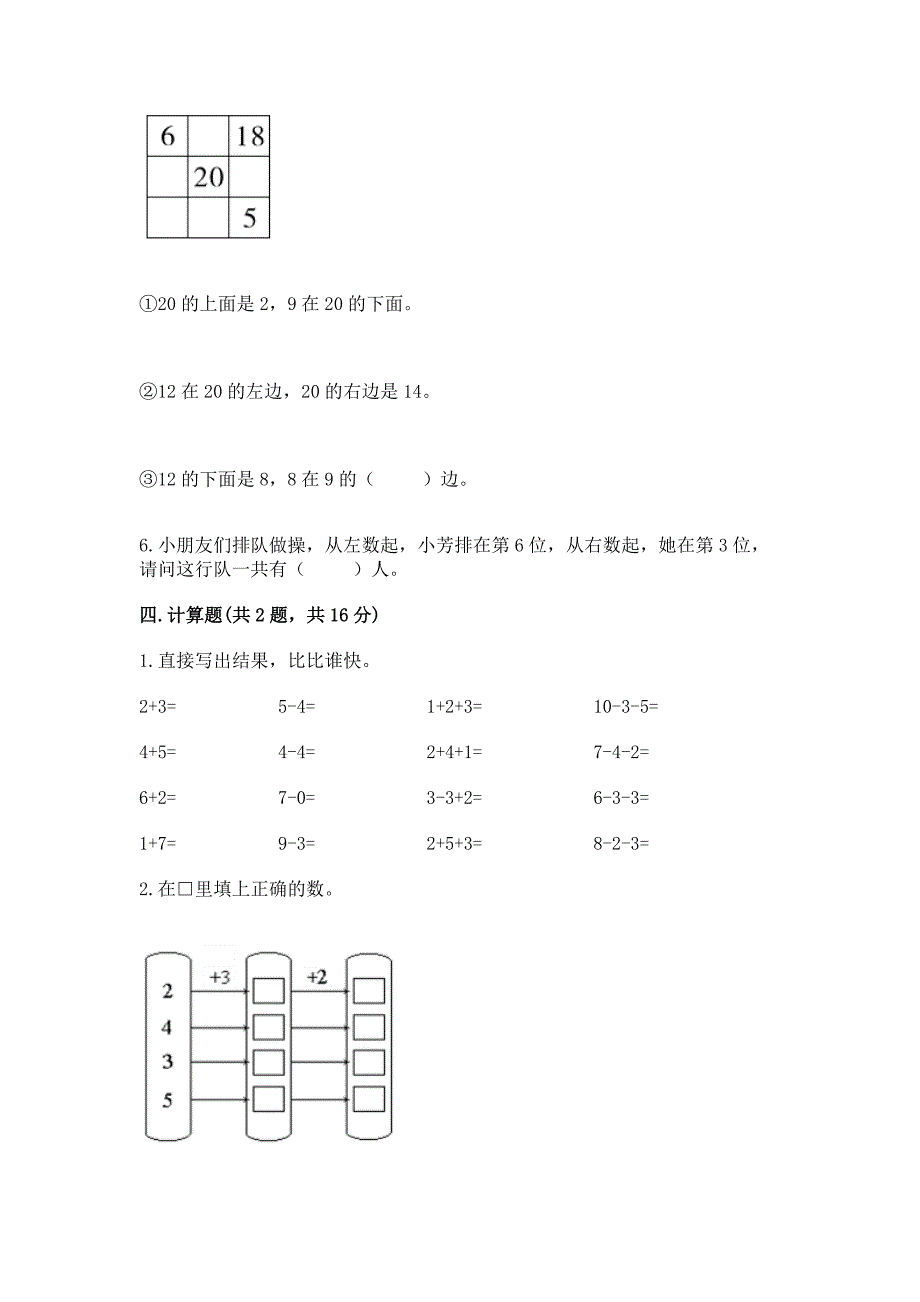 2022一年级上册数学期末测试卷精品含答案.docx_第3页