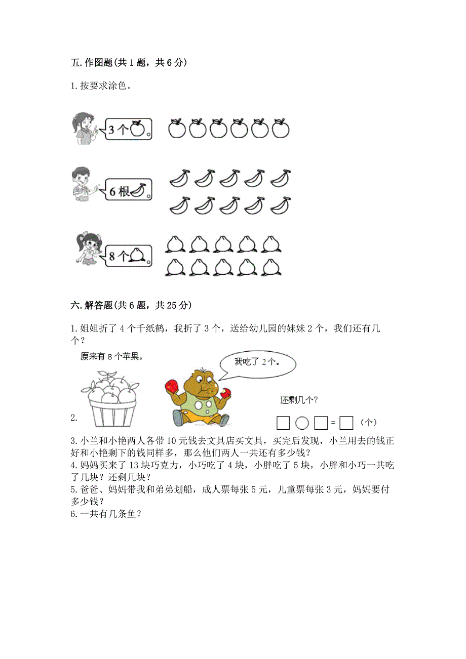 2022一年级上册数学期末测试卷精品含答案.docx_第4页