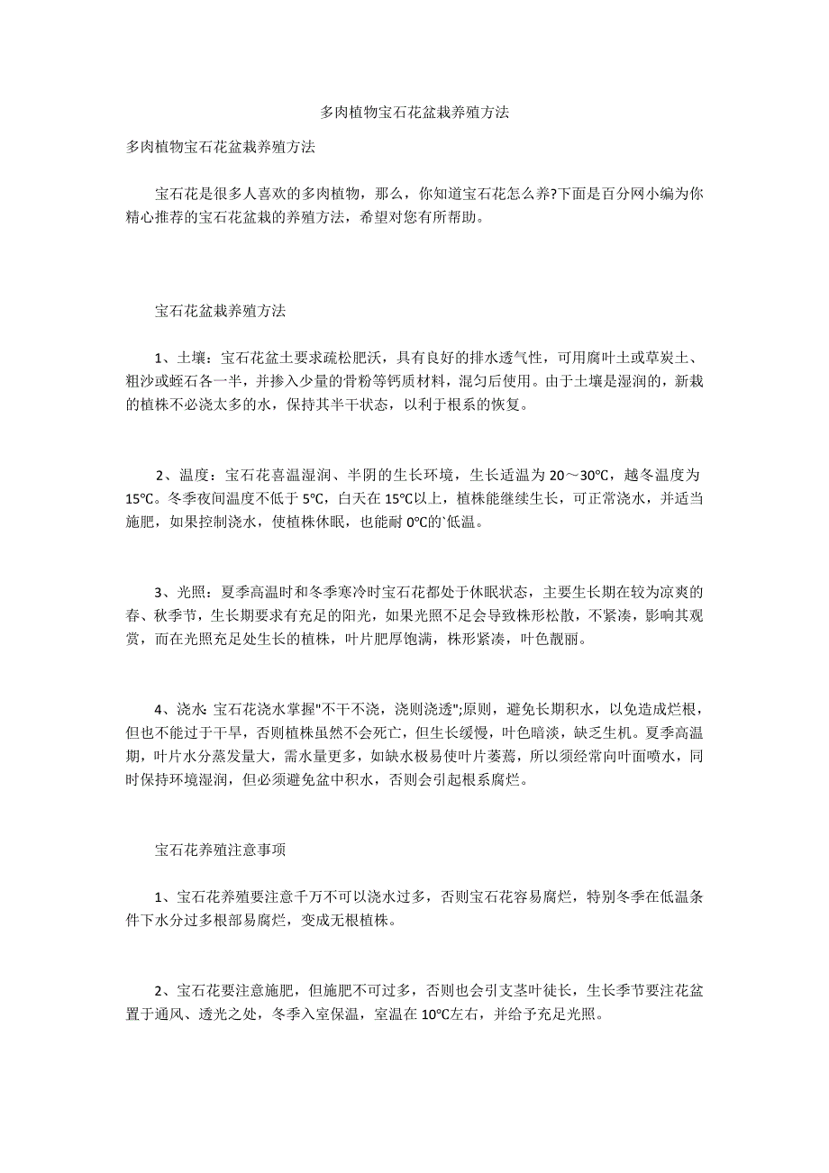 多肉植物宝石花盆栽养殖方法_第1页
