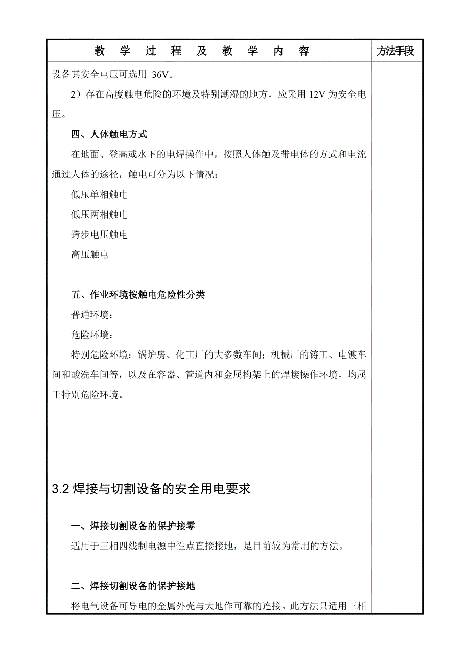 第三章焊接与切割安全用电.doc_第5页